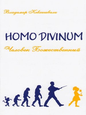 cover image of Homo Divinum. Человек Божественный